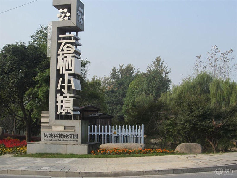 云棲小鎮 云棲小鎮