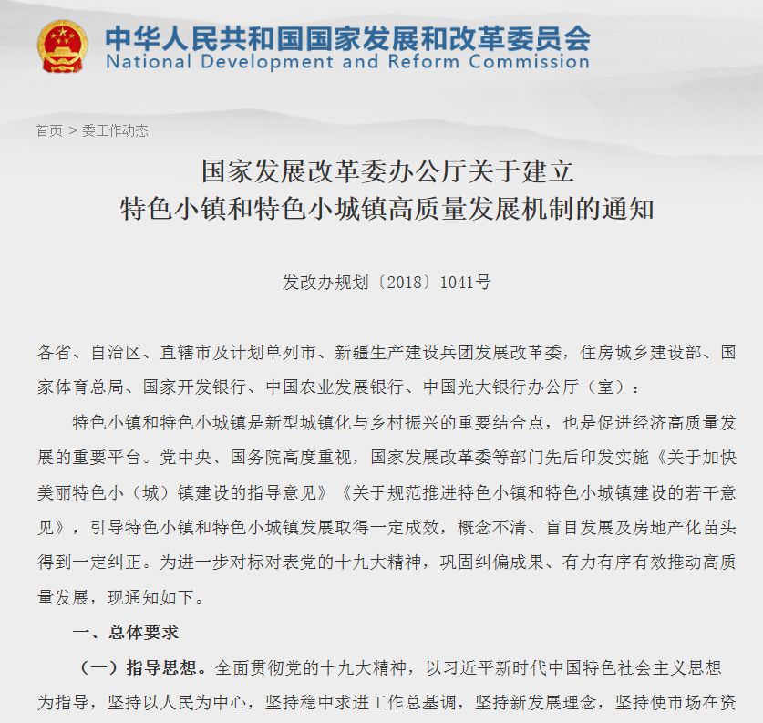 特色小鎮文件 特色小鎮文件