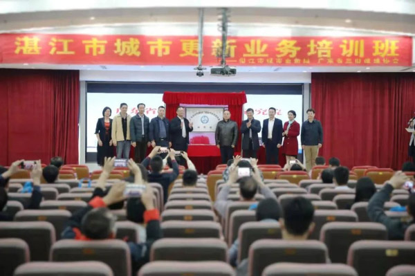 三舊改造研究院成立 三舊改造研究院成立